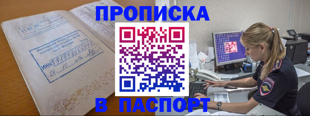 прописка в Конаково