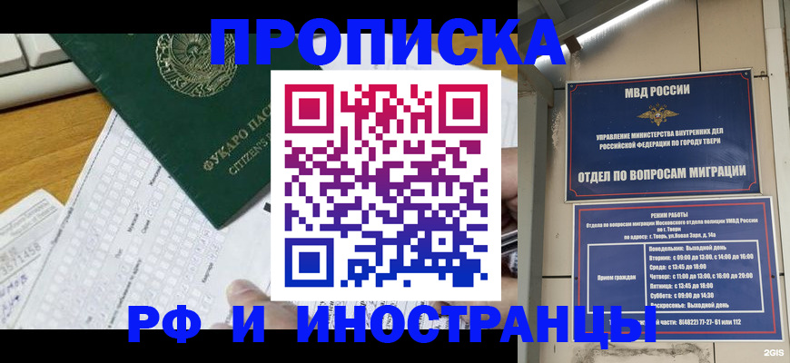 временная регистрация недорого в Конаково