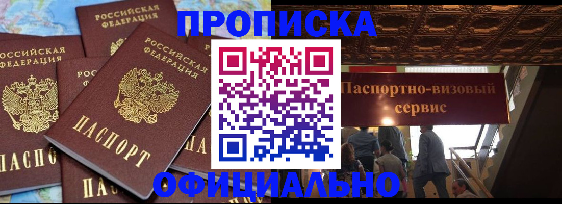 прописка от собственника в Конаково