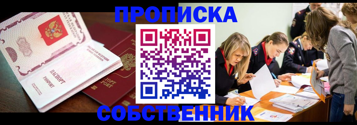 прописка для работы в Конаково